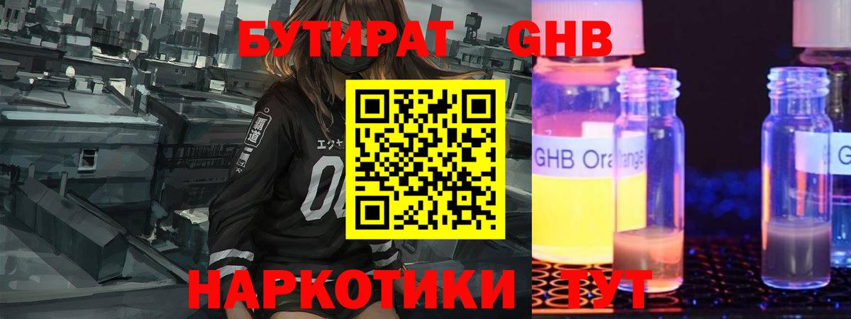 Гагарин  БУТИРАТ GHB  Вход с VPN 