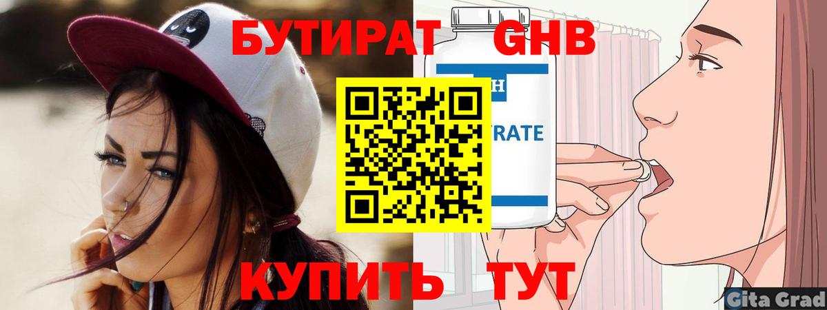БУТИРАТ бутик Гагарин