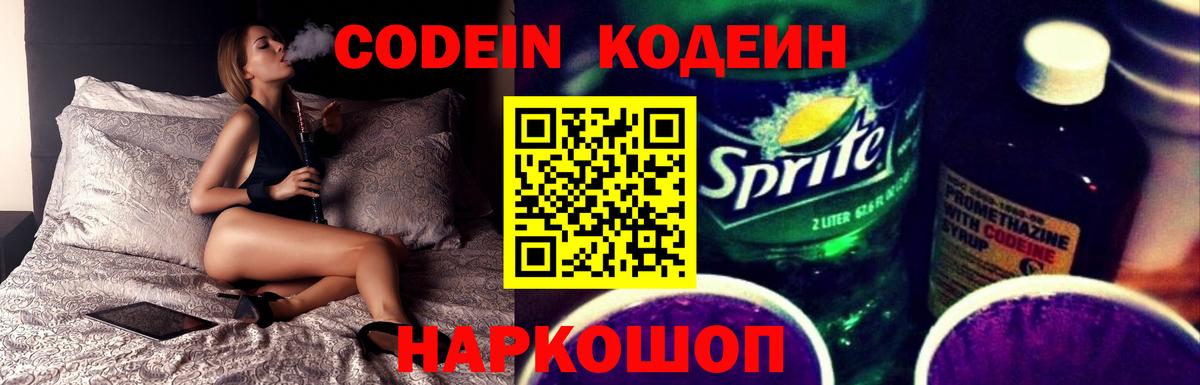Codein Purple Drank Гагарин