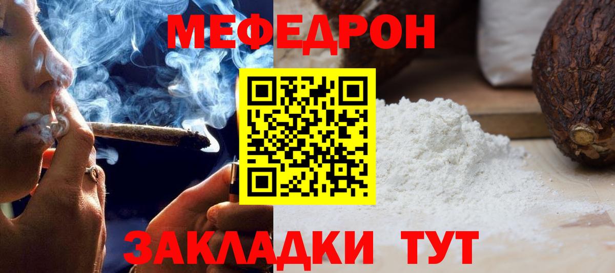 Мефедрон кристаллы Гагарин